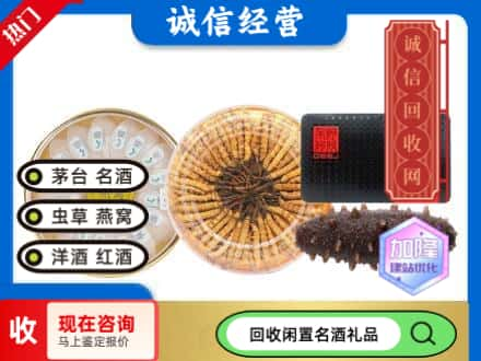 保山回收礼品